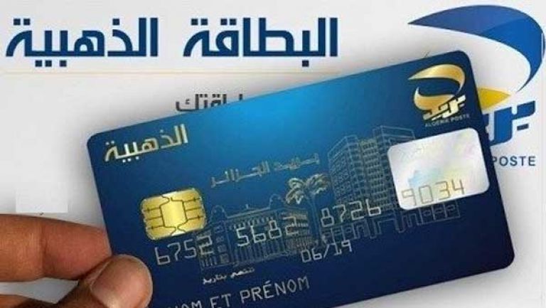 تجديد بطاقات ”الذهبية” منتهية الصلاحية