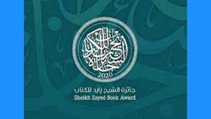 إعلان القوائم القصيرة لجائزة "زايد للكتاب"