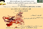 زليخة سعودي تتوّج خالد سباع ونجاح حدة
