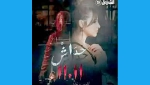 &quot;حداش حداش&quot; مسلسل الفلاش باك