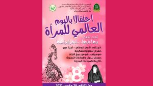 نشاطات متنوعة تثميناً لدور حواء