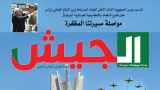 الوفاء لعهد الشهداء ركيزة لترسيخ السيادة الوطنية