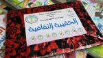 التكتل الولائي للتضامن والإغاثة بعنابة