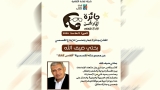 الكاتب والقاص الجزائري بختي ضيف الله
