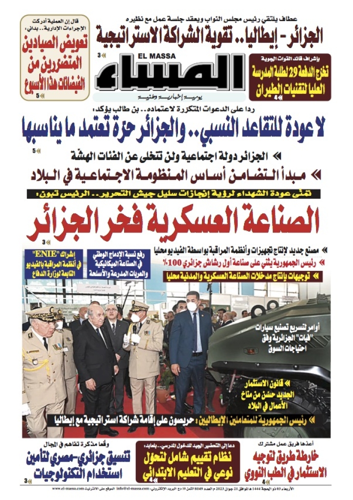 العدد 8049