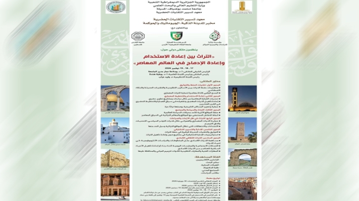 التراث ركيزة مستدامة في قلب العالم المعاصر