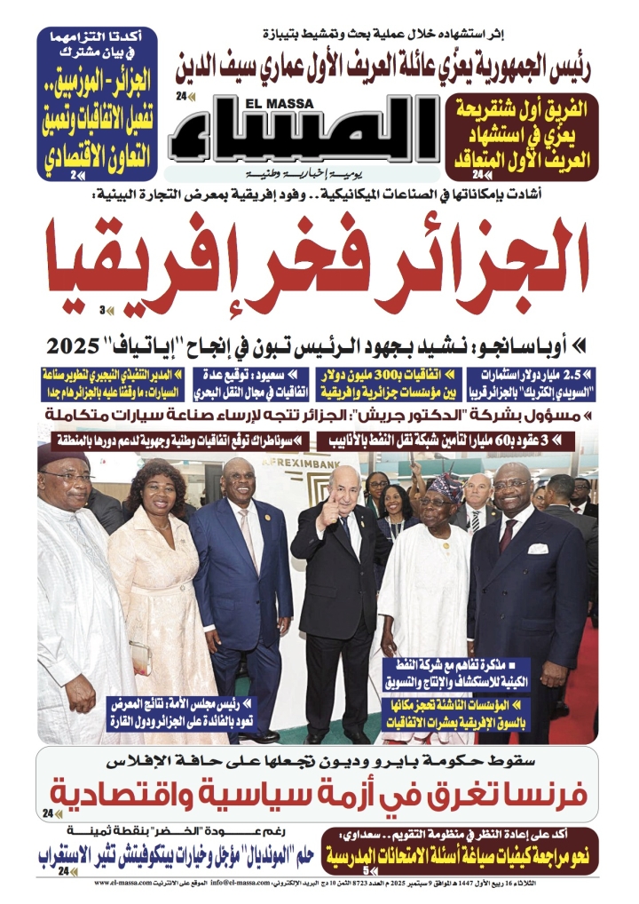 العدد 8723