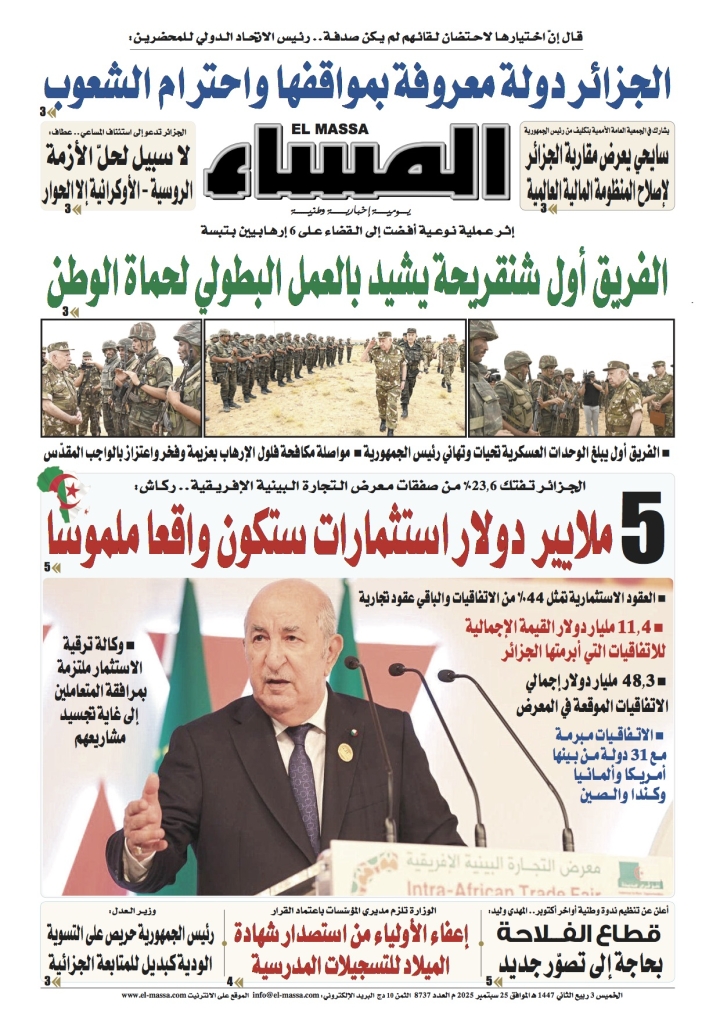 العدد 8737