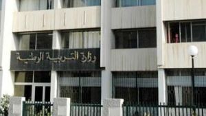 وزارة التربية