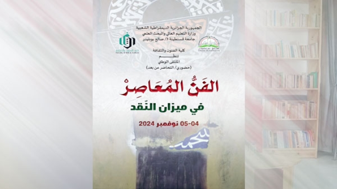 سياقات فكرية مؤثرة والتفاتة لواقع الممارسة النقدية