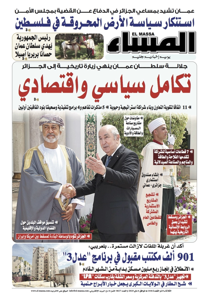 العدد 8617