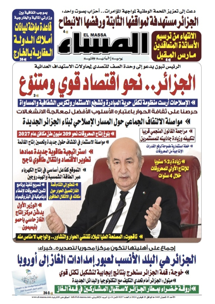 العدد 8257