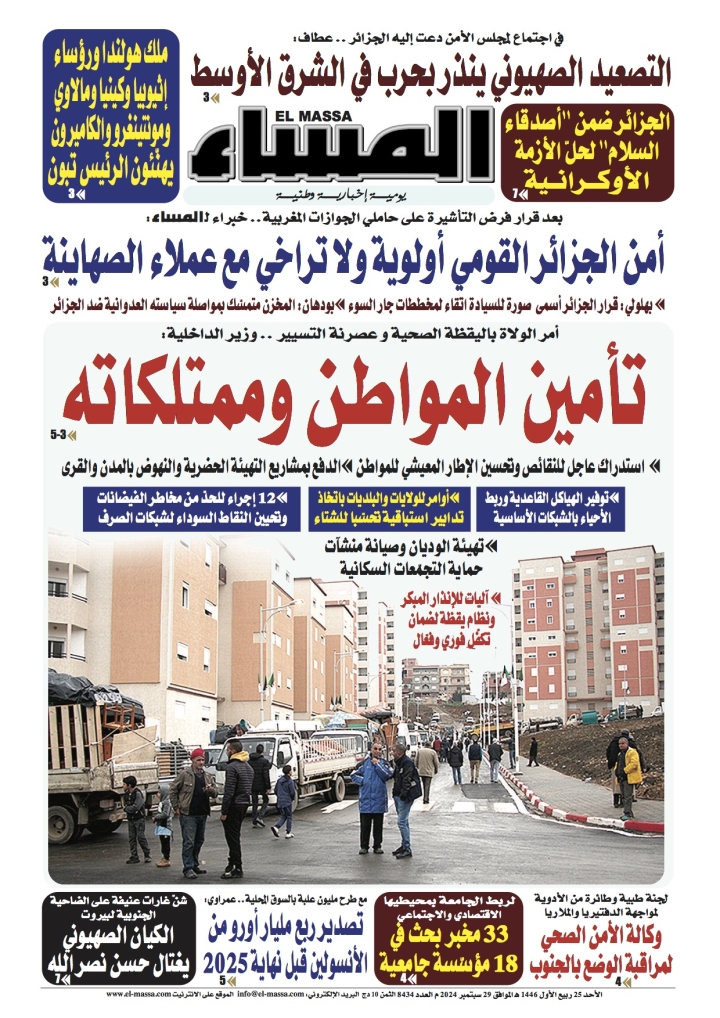 العدد 8434
