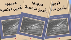 إصدار عن فرجيوة التاريخية