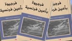 إصدار عن فرجيوة التاريخية