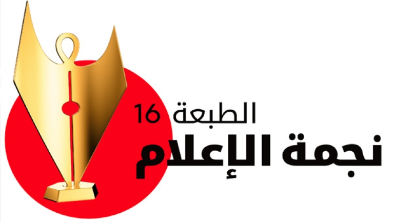 تمديد آجال إيداع الترشيحات لمسابقة "نجمة الإعلام" إلى غاية 24 أوت 2023