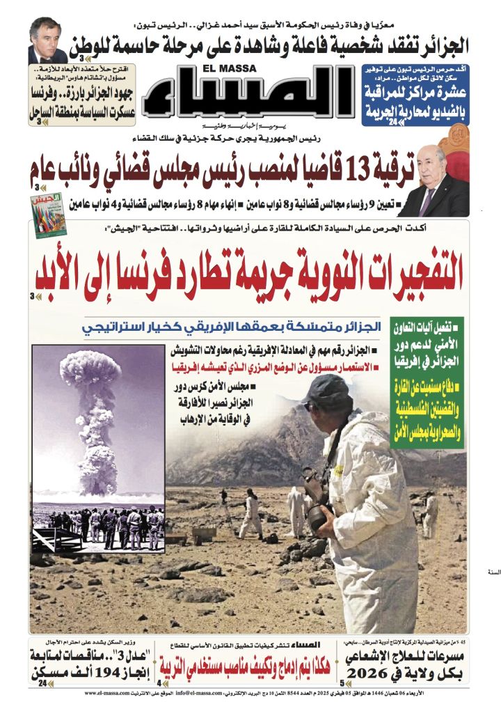 العدد 8544