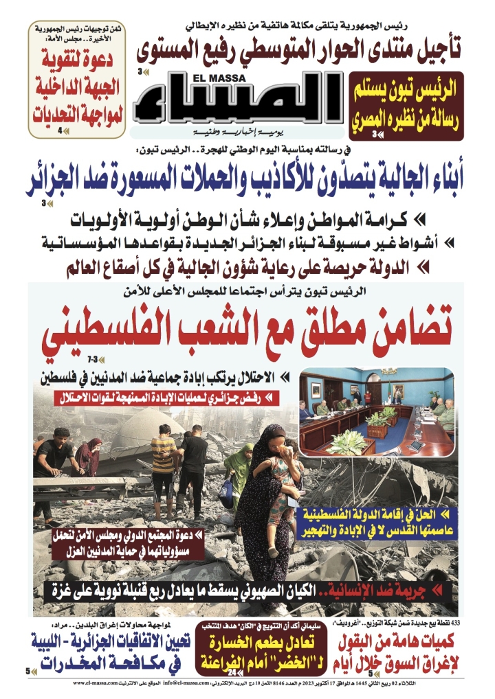 العدد 8146