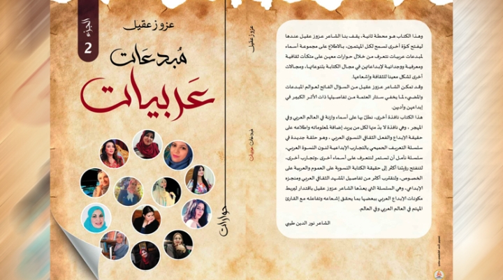 عزوز عقيل يواصل إشعال الشموع