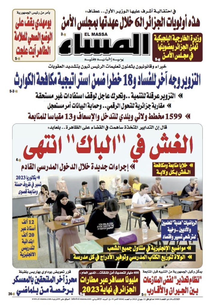 العدد 8042