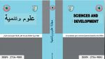صدور مجلة "علم وتنمية"