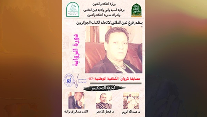 الإعلان عن مسابقة "كروان الوطنية للرواية"