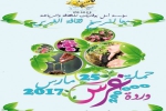 حملةغرس 200 ألف وردة