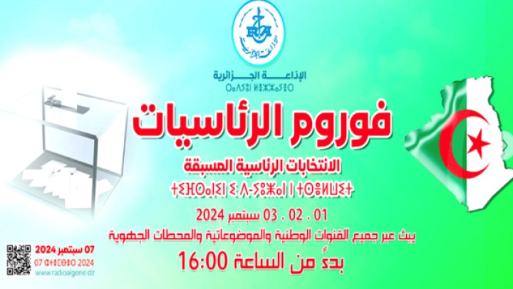 الإذاعة الجزائرية تخصّص "فوروم" للرئاسيات