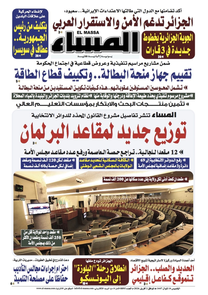 العدد 8895