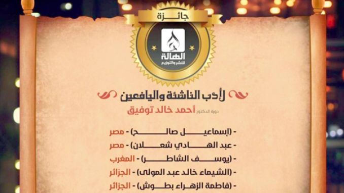 "طموح مراهق” لبطوش في القائمة القصيرة