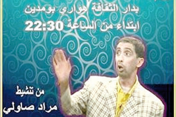 اختتام "عائلة من ذهب" بسطيف