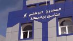 صندوق التأمين عن البطالة