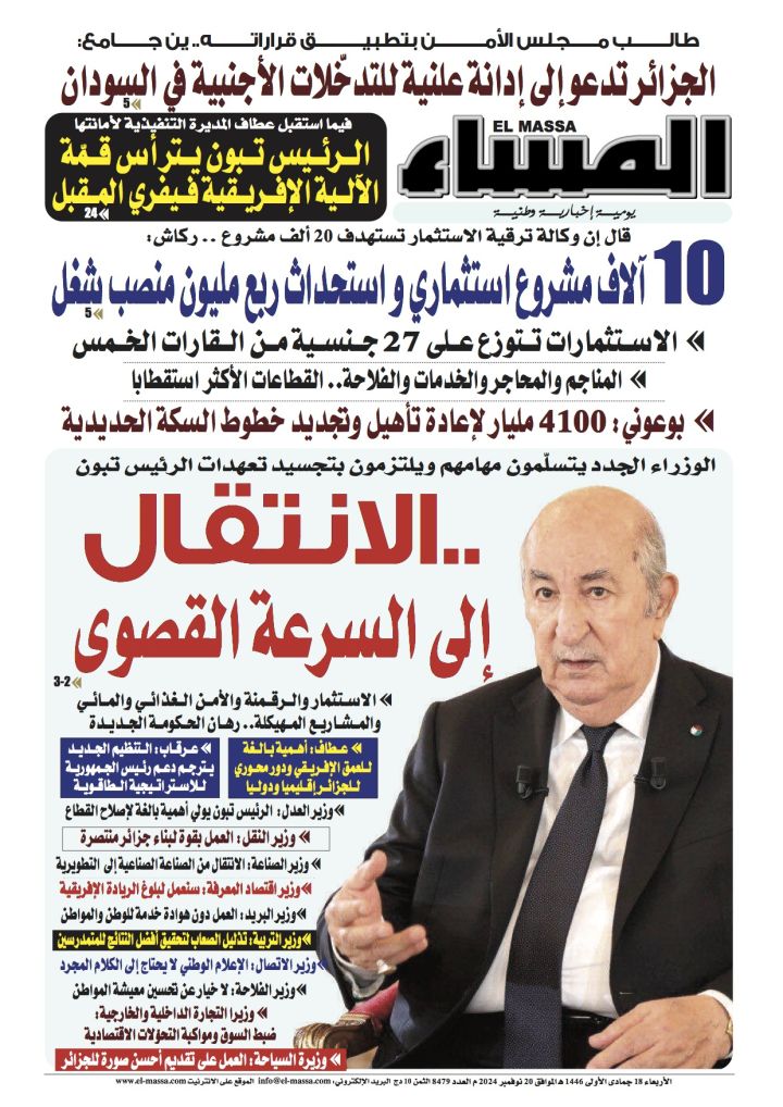 العدد 8479