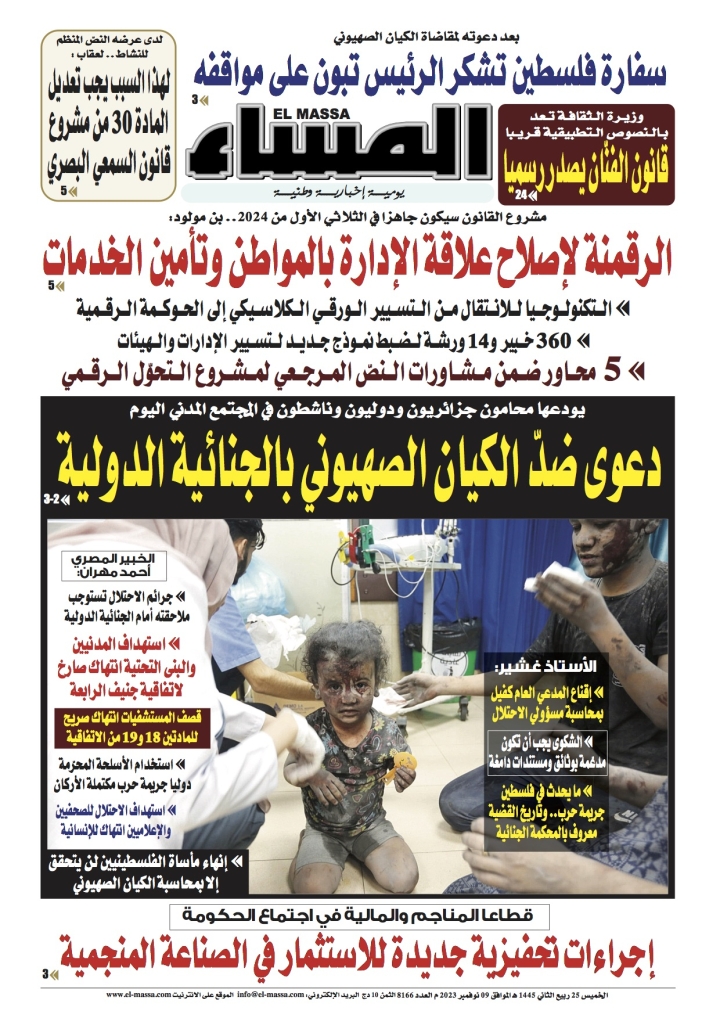العدد 8166