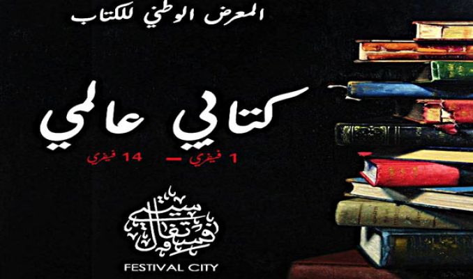 معرض وطني للكتاب بباتنة