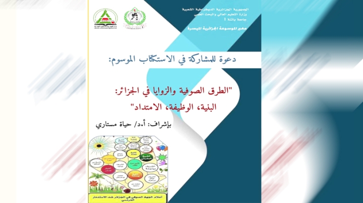 التأسيس لمرجع موسوعي بمعطيات وبنى ثرية