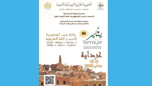 برامج ثرية وإقبال على جائزة الرئيس للأدب واللغة الأمازيغية