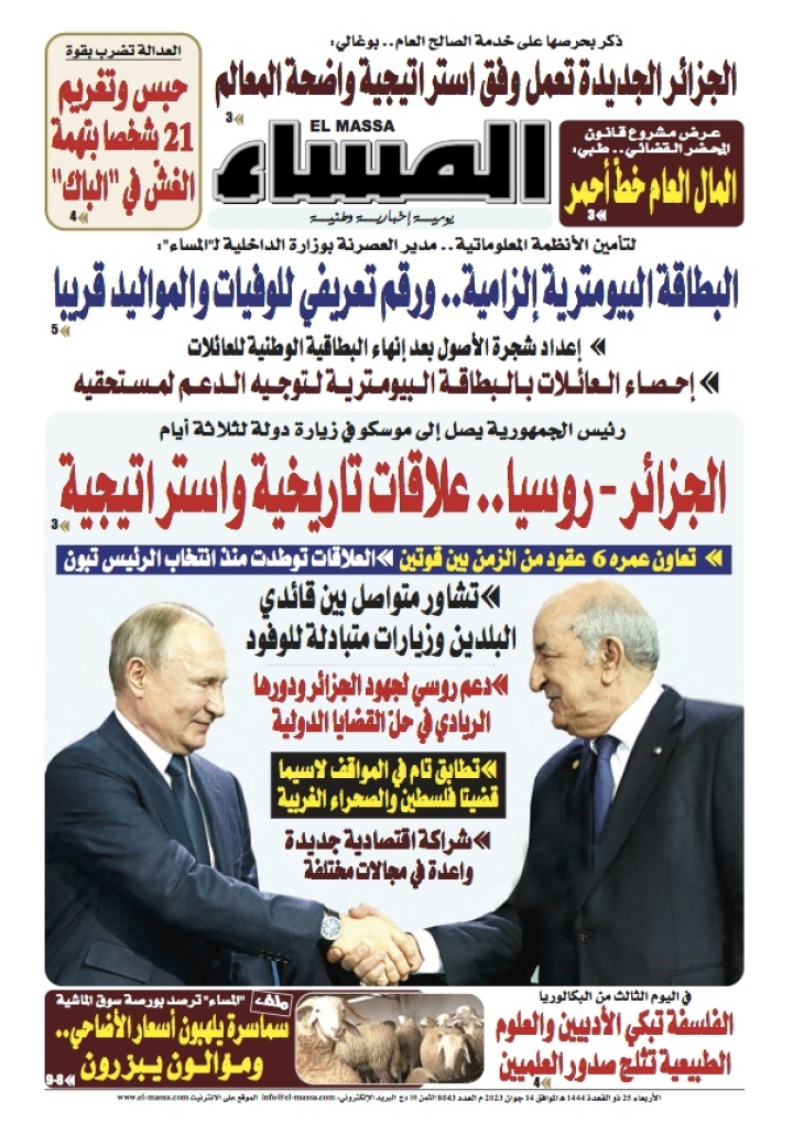 العدد 8043