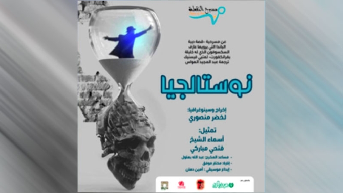 "نوستالجيا" للخضر منصوري تشارك في الدورة 30