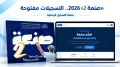 تمديد فترة التسجيلات في "صنعة 2"