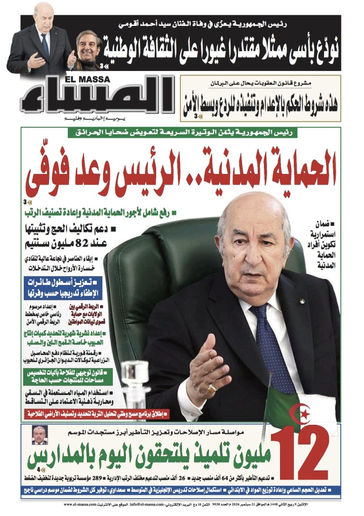 العدد 9038
