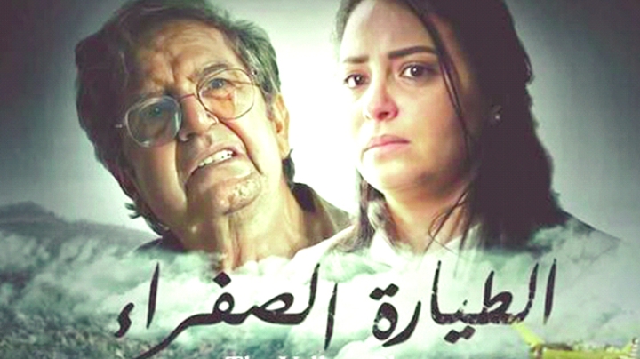 "الطيّارة الصفراء" يتوّج بثلاث جوائز في كندا