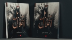 إبراهيم قاري يقترح "سنابل وأغلال"