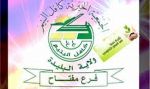 جمعية &quot;كافل اليتيم&quot; بمفتاح