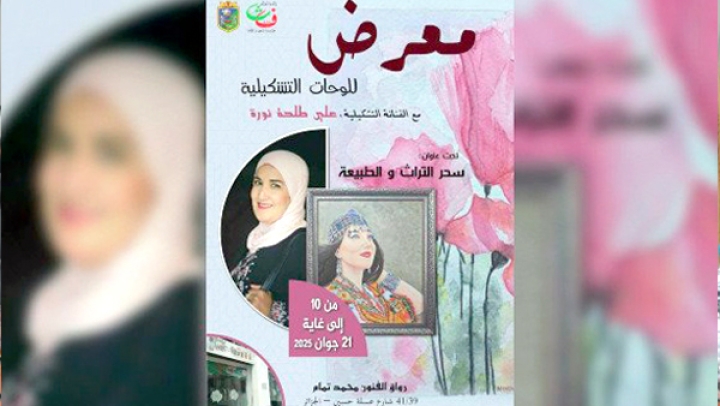 نورة علي طلحة تبدع في بانوراما الجمال والهوية