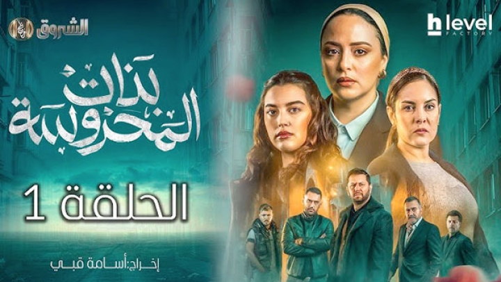أزمة الهوية في الدراما التلفزيونية الجزائرية