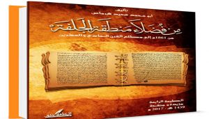 المشايخ في كتاب «من فضلاء منطقة الجلفة»