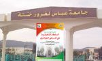 جامعة ”عباس لغرور” بخنشلة