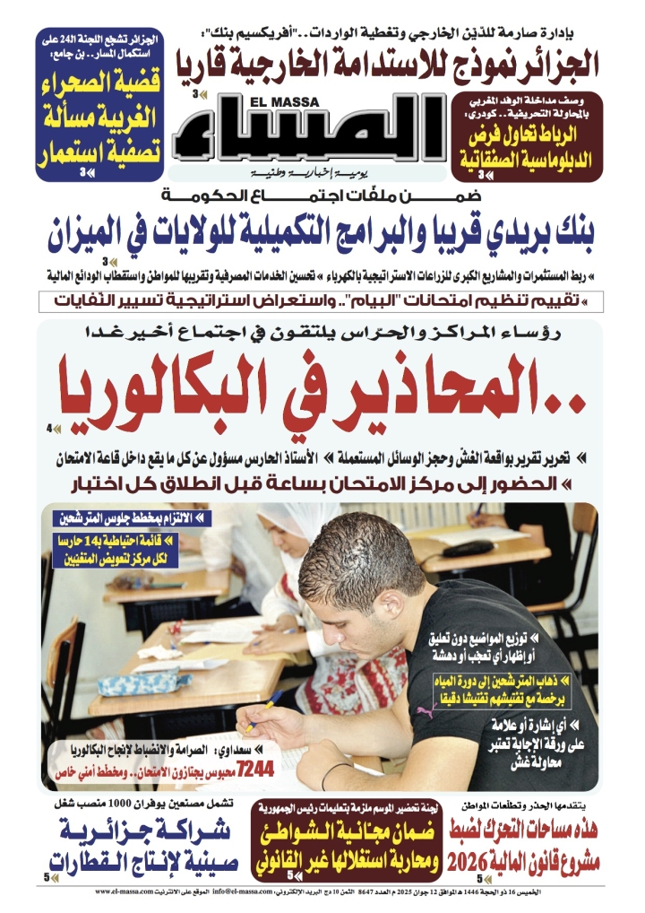 العدد 8647