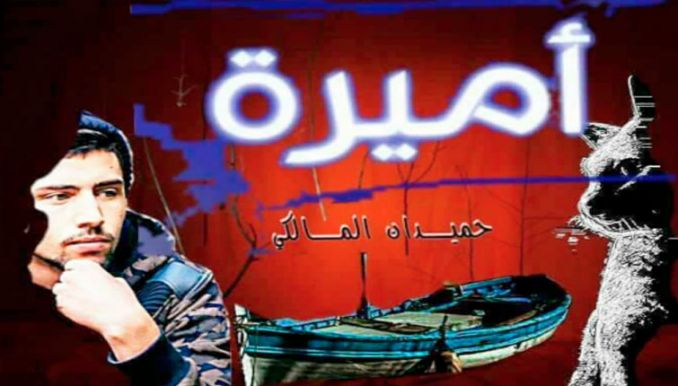 مونودراما «أميرة» في دُور الشباب